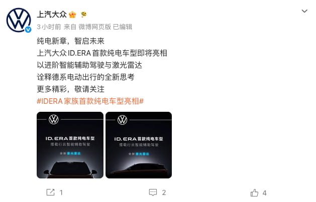上汽大众ID.ERA全新纯电车型将至，标配激光雷达+行云高阶智驾